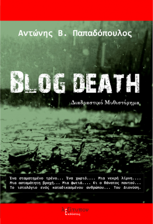 Blog Death
