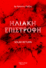   (Solar Return)