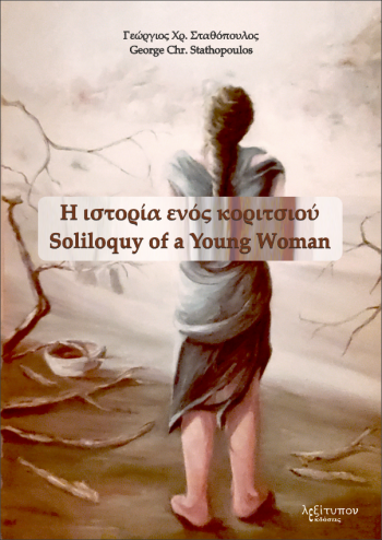     (Soliloquy Of A Young Woman)